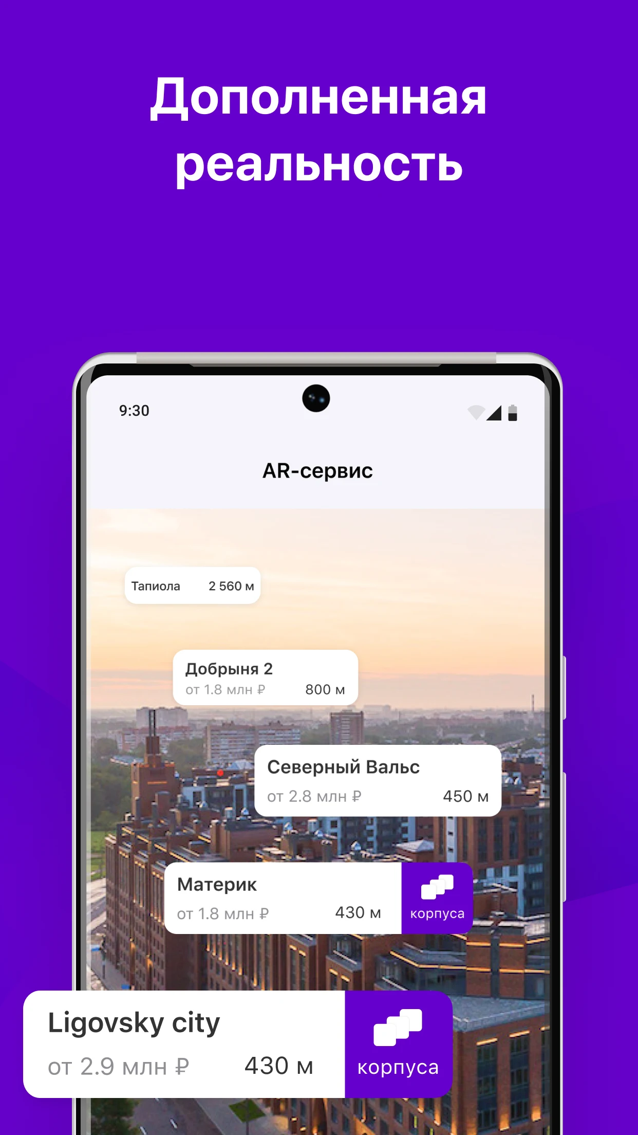 ТРЕНД Новостройки screenshot