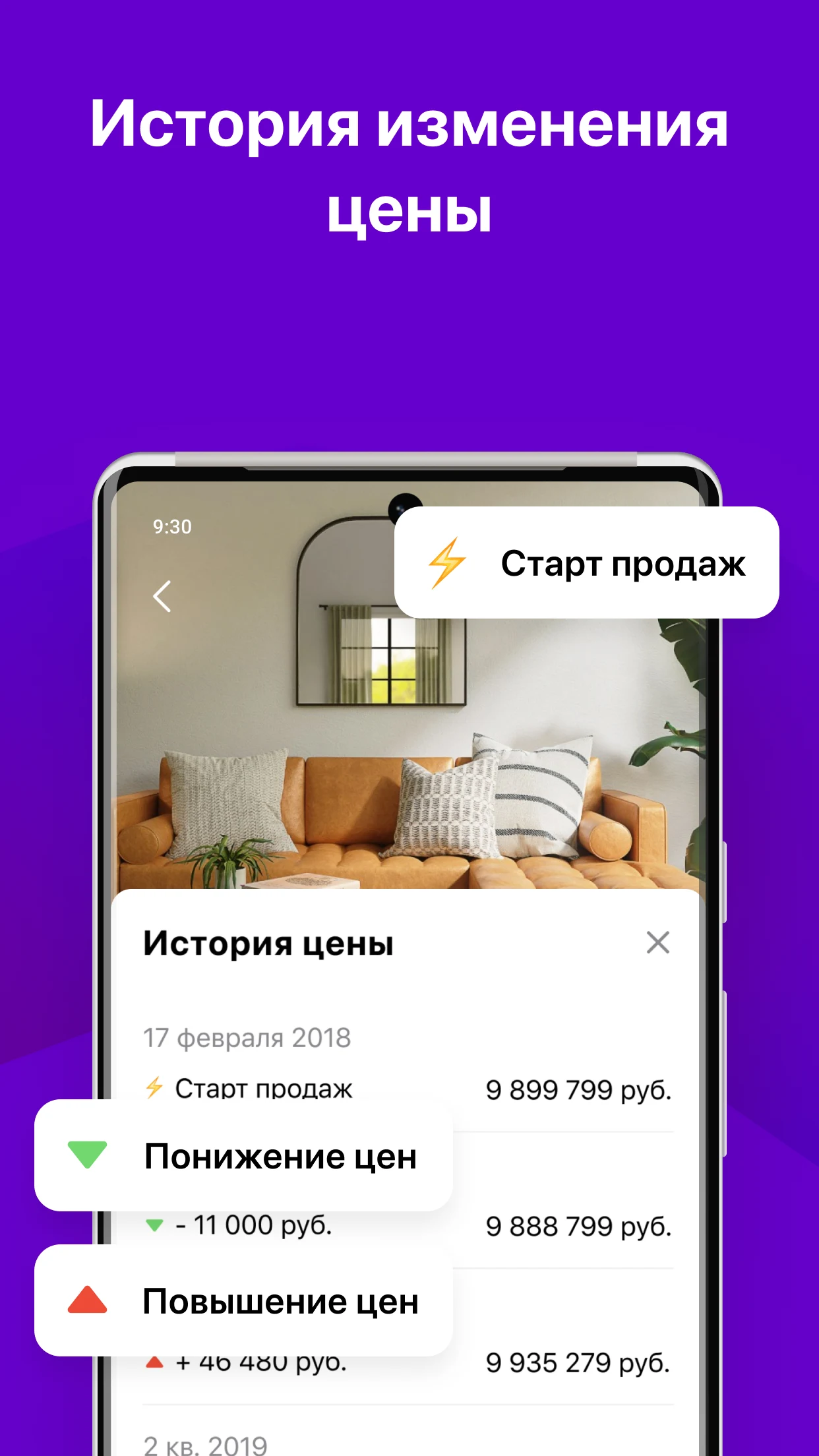 ТРЕНД Новостройки screenshot