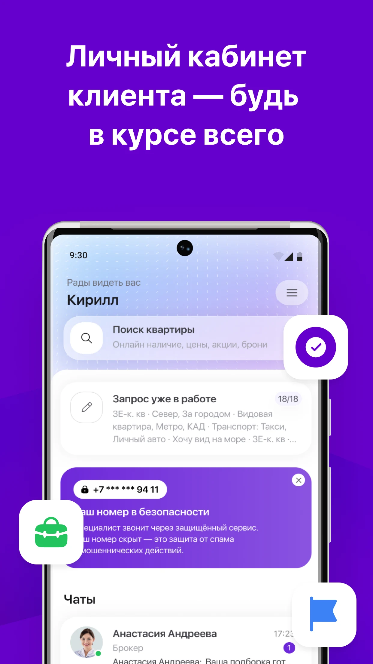 ТРЕНД Новостройки screenshot