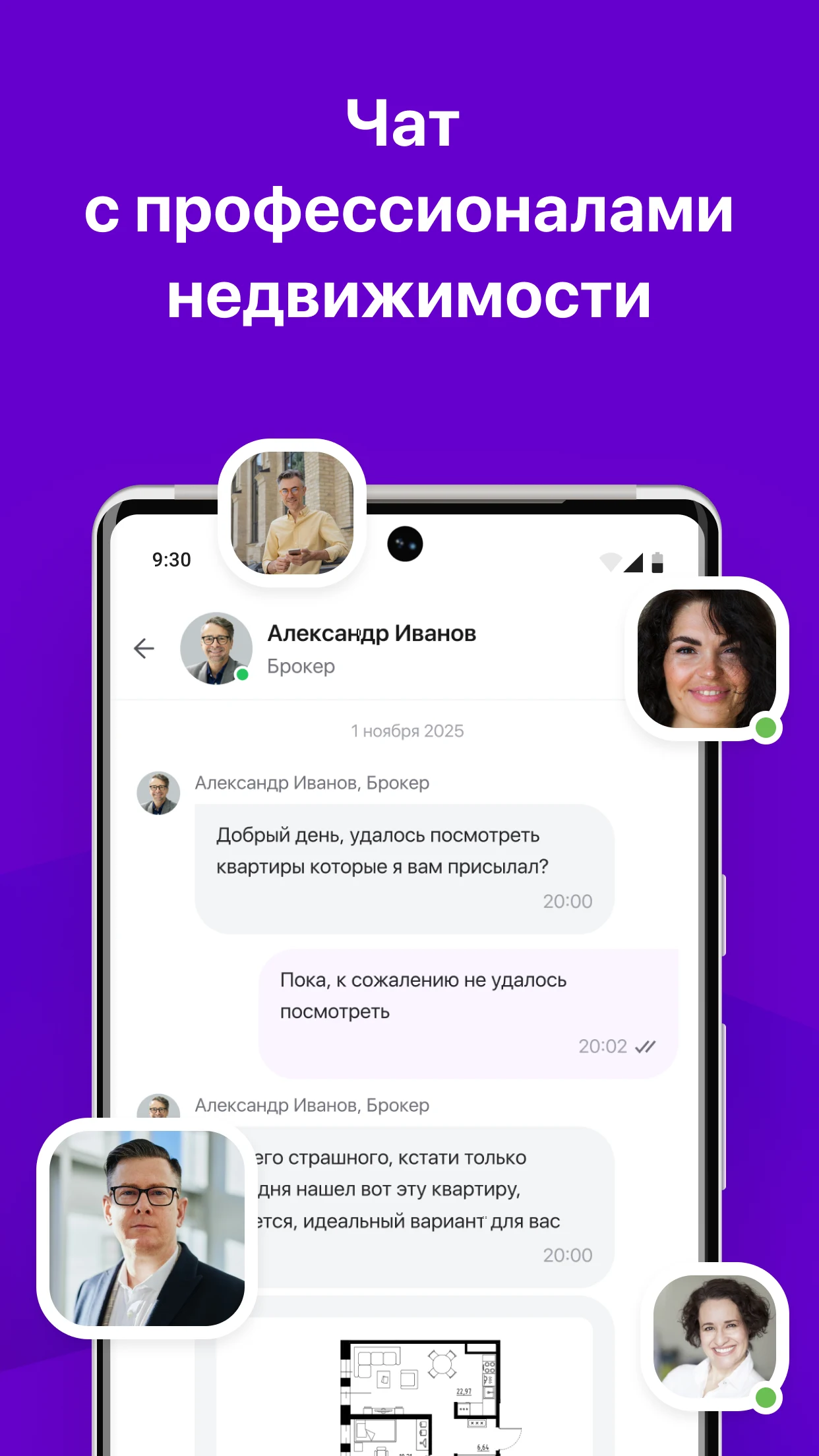 ТРЕНД Новостройки screenshot