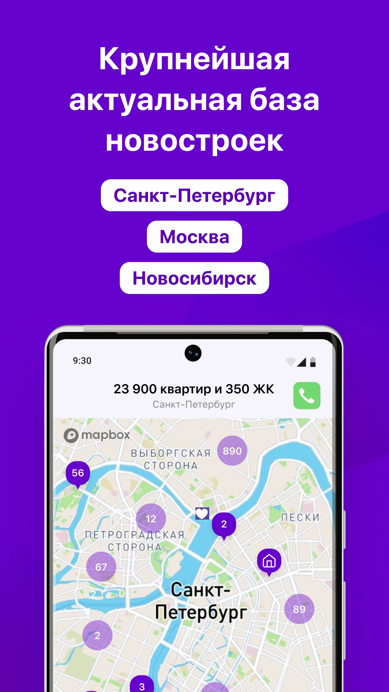 ТРЕНД Новостройки screenshot